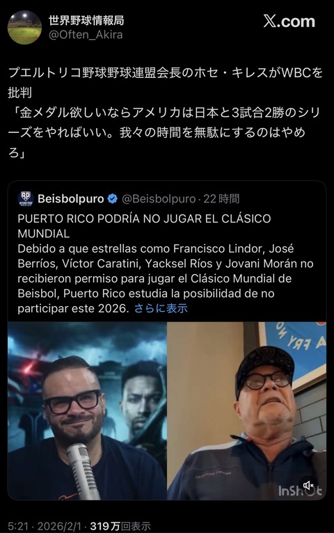 【悲報】プエルトリコ野球連盟会長がWBCに苦言「日米で勝手にやってろ」　出場辞退も示唆