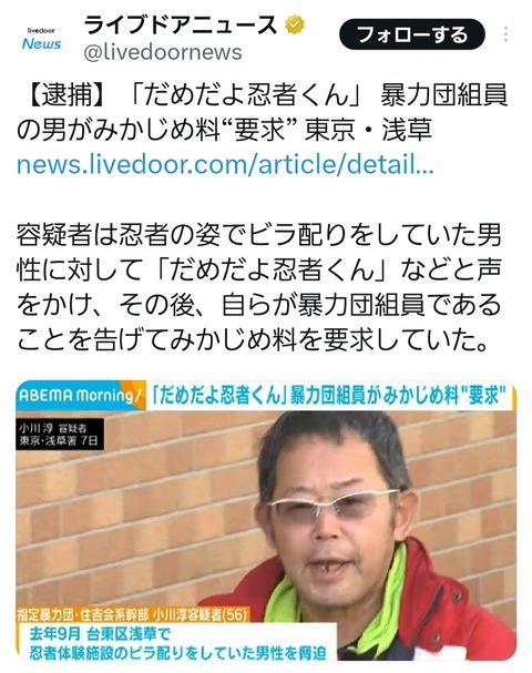 【悲報】暴力団、忍者からみかじめ料を要求し逮捕www