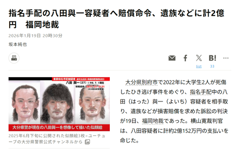 【終了】八田與一、ガチのマジで詰む。損害賠償として2億円の支払い命令へwww