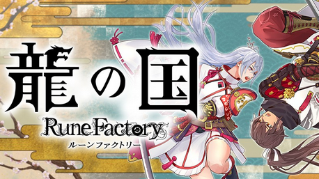 ミドルレンジ版「龍の国ルーンファクトリー」1384本の超絶核爆死www