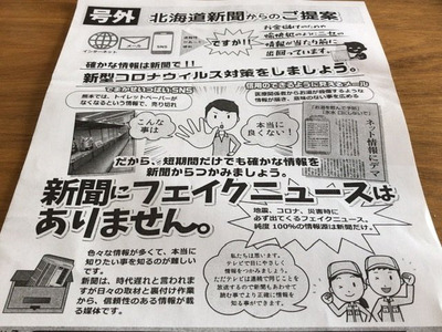 新聞にフェイクニュースはありません