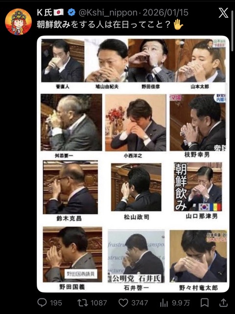 【悲報】政治家の朝鮮飲みリスト、また一人増える
