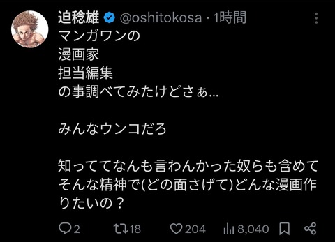 【悲報】嘘喰い作者「マンガワンの漫画家、編集者みんなウンコだろ」