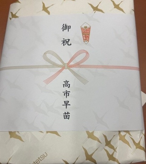 【画像】高市早苗さんから送られてきたカタログギフトがこれwww