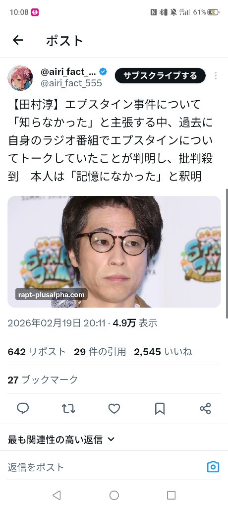 【悲報】田村淳さん、エプスタイン島の嘘がバレて謝罪風の脅迫をするwww