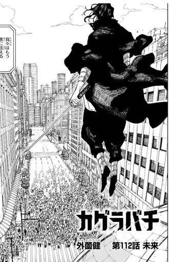 【カグラバチ】112話 感想…第一部完