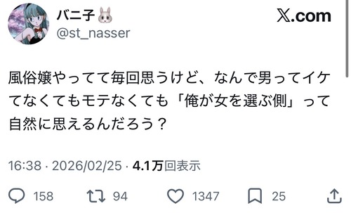 【正論】夜職嬢「毎回思うけど、なんで男は『選ぶ側』だと思ってるんだろう」