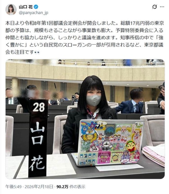【悲報】国民民主党の都議会議員さん、ノートパソコンにシール貼りすぎて炎上