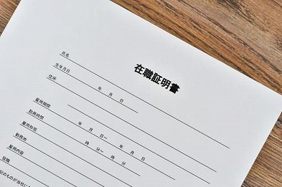 【悲報】公務員合格ワイ、前職の「在職証明書」が出せずに無事死亡。助けてくれ・・・