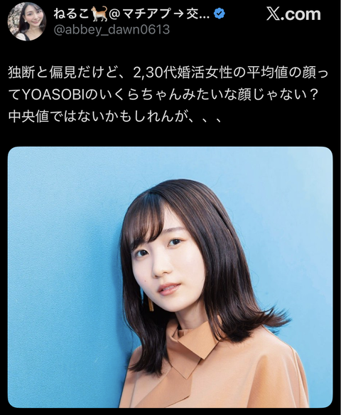 【悲報】YOASOBI・幾多りら、平均的婚活女性の顔だったwww