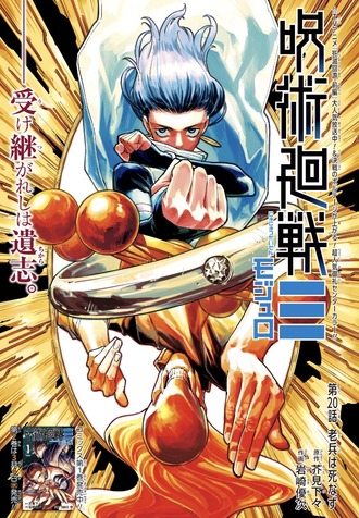【呪術廻戦 モジュロ】20話 感想…虎杖の解強い