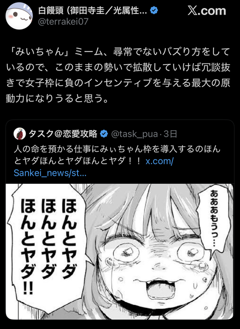 【悲報】「みいちゃん」ミーム、流行の兆しwww