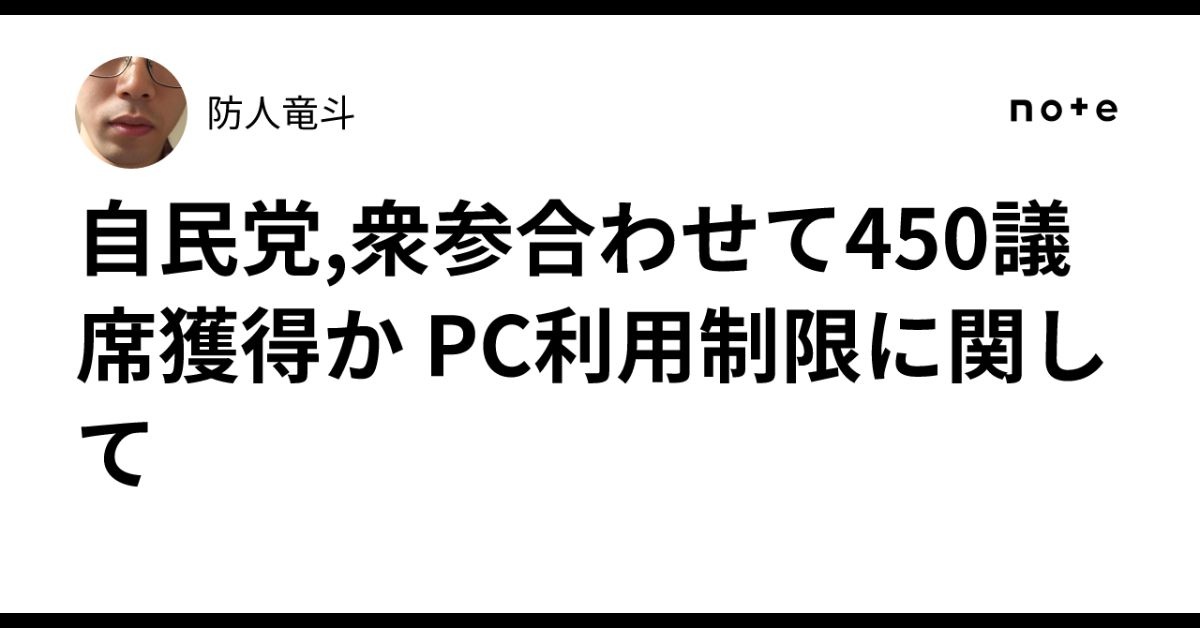 ※自民党、350議席（高市総選挙）