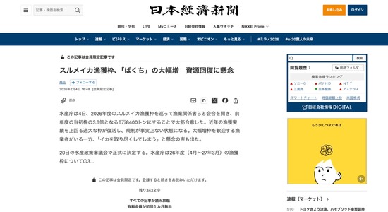 【漁業】漁師「スルメイカ4倍取っていい？」水産庁「いいよ」