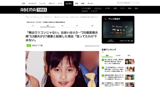 【朗報】53歳男性、27歳と結婚してしまう　出会いは小学3年の時