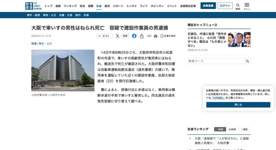 車いすの男性を乗用車ではねて死亡させたレア名字の建設作業員を逮捕