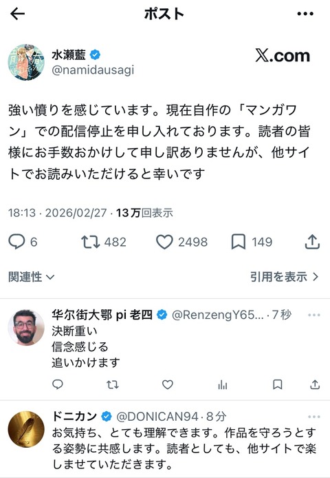 【悲報】マンガワン連載漫画家、ブチギレ配信停止要求開始www