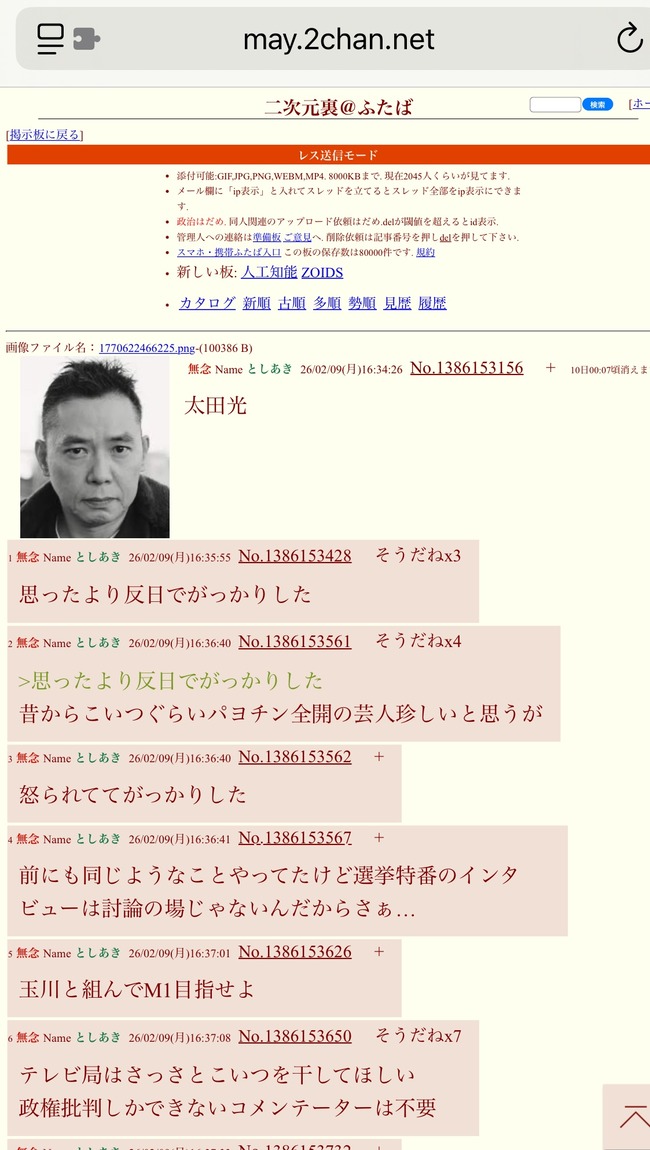 【悲報】普通の日本人、高市早苗を怒らせた太田光にブチギレて逮捕を要求www