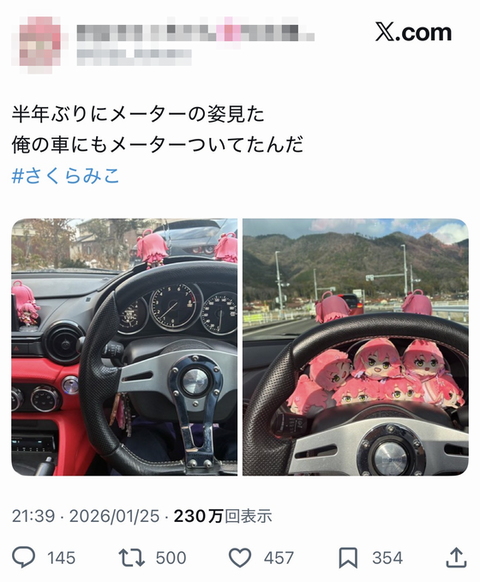 【悲報】バチャ豚ロードスター乗りさん、SNSにアップした画像で危険運転を指摘され身元も特定されてしまう…