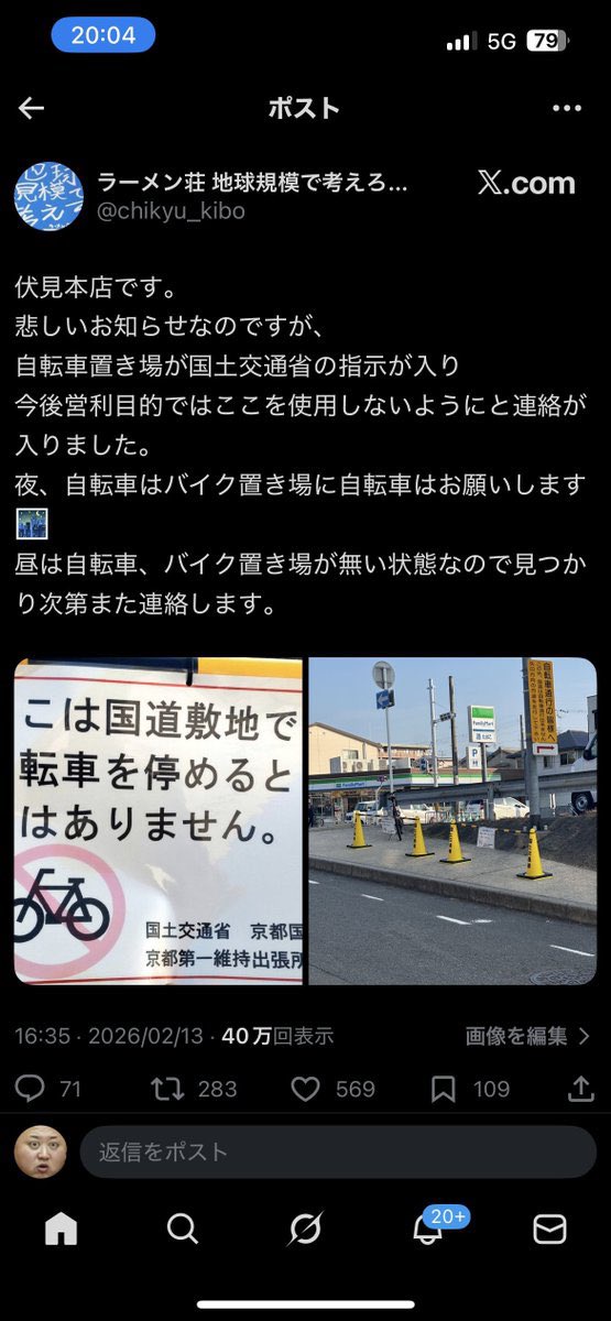 有名ラーメン店、道路を勝手に駐輪場にして国から怒られてしまう
