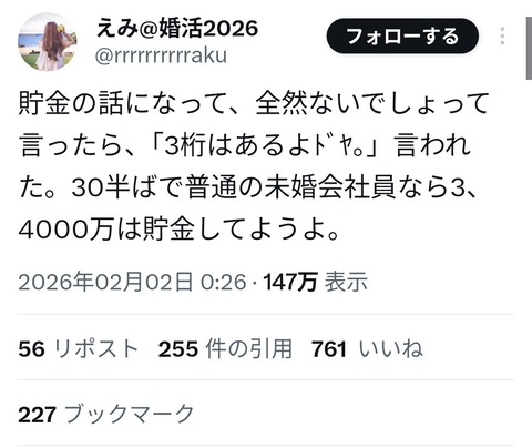 【画像】婚活女子、ドン引きwww