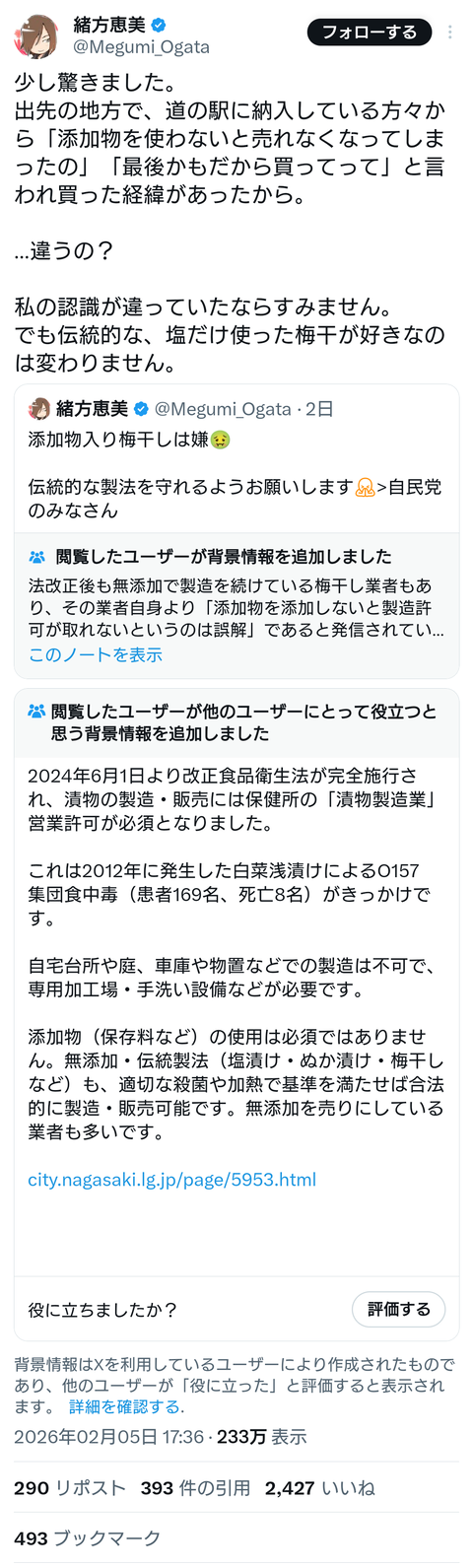 【悲報】緒方恵美さん、思想強めのポストをしてX民困惑www