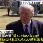 世界、アメリカの異常性に気づき始める