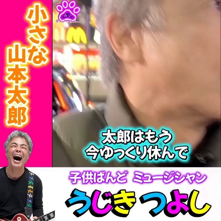 「一人ひとりの小さな山本太郎を大きくしましょう！」うじきつよし れいわ・山本代表の演説で絶叫！特定3党への投票を再度呼びかけ