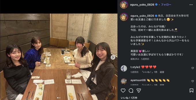 小倉優子さん(42)、大学の女友達を公開処刑