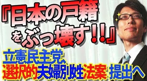 保守派さん「夫婦別姓は戸籍の破壊！反対！」 →高市政権で”旧姓単記可”の方針へ。選択的夫婦別姓より格段に戸籍が形骸化するのではと話題に