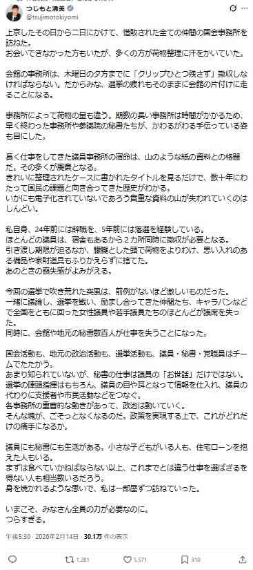 辻元清美氏が激白「つらすぎる」「身を焼かれるような思い」