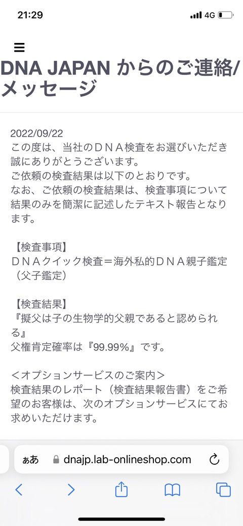 子供がもうすぐ１歳なるから念のためDNA検査した結果・・・