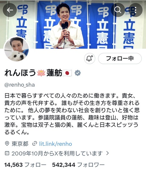 【すげえ】　蓮舫、Xのヘッダーを中道から立憲民主党に堂々と戻すwww