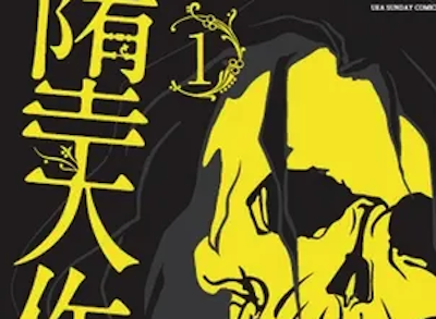 【衝撃】人気漫画『堕天作戦』作者・山本章一氏(元私立高講師)、在学中の教え子(16)に性行為や自分の排泄物を食べさせていた