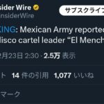 【超速報】メキシコ最大の麻薬カルテルハリスコ新世代カルテルのリーダーエル・メンチョがメキシコ軍によって殺害された模様