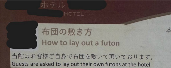 訪日中国人、日本のホテルに怒り爆発「中国人差別だ！和室に泊まったが布団は自分で敷いてと言われた」