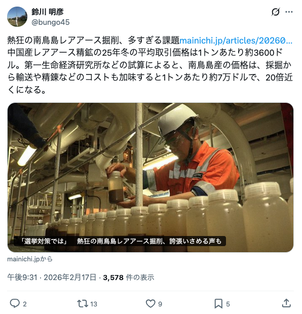 【朗報】南鳥島の愛国レアアース、中国産の20倍の価値を持つスーパーレアアースだと判明