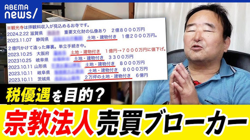 高市首相が脱税マネロン反社の巣窟『宗教法人』への課税に着手できるか　宗教法人課税すれば消費税減税の財源５兆円になることが判明