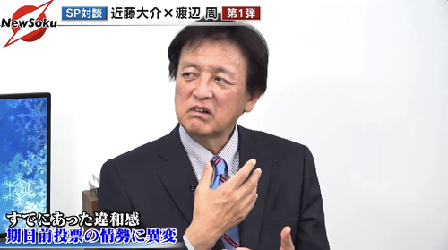 中道改革連合　惨敗の原因について語る「若い世代が期日前投票に来てると聞いて嫌な予感がした…これはマズいなと」