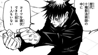 【呪術廻戦】伏黒「マコラを調伏できた奴は一人もいない」