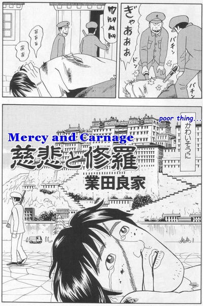 【西蔵】なんだよこの漫画・・・【注意】