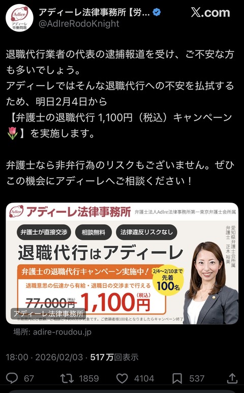 【朗報】アディーレ法律事務所「モームリなくなって退職希望者は不安よな。アディーレ動きます」