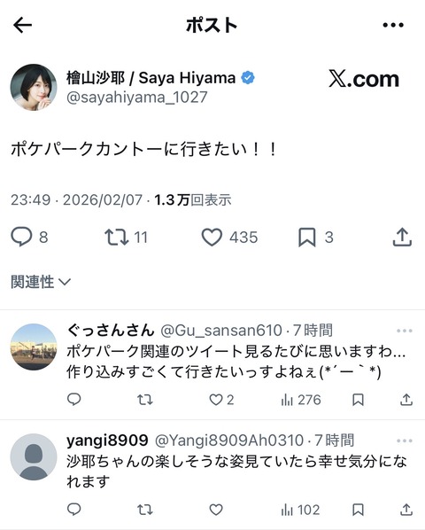 【画像】檜山沙耶さん、まだオタクに擦り寄ろうとしていたwww