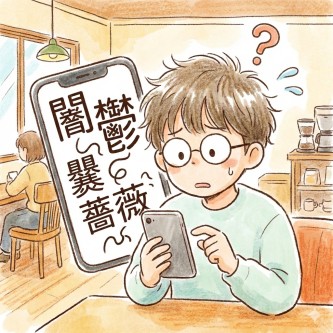 【悲報】iPhoneさん、「閾値」とかいう中国語を使ってしまい炎上