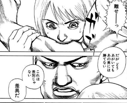 【画像】リアル格闘漫画「女が男に勝てないのは差別ではない。差異なんだ」