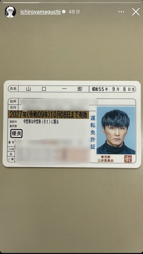 【画像】サカナクション・山口一郎の免許証写真、すごい