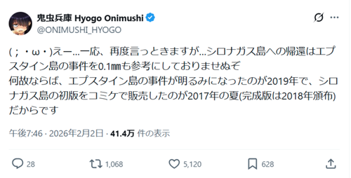 【悲報】インディゲーム作者、難癖を付けられ反論「エプスタイン島の事件は参考にしておりません」