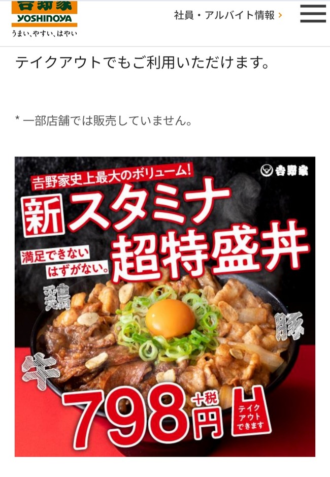 【画像】吉野家の超特盛丼がリニューアルして復刻販売！お前らはもう食ったか？