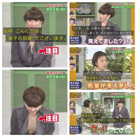 【画像】テレビで女性司会者が胸チラwww