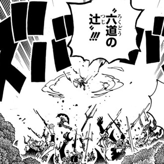 【ワンピース】ゾロ「六道の辻」←この技